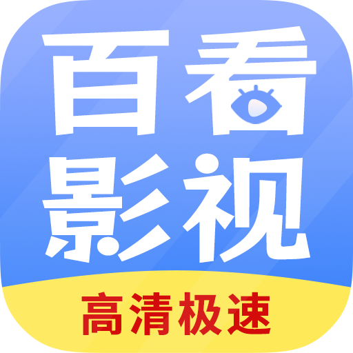 百看影视免广告版v1.7.6