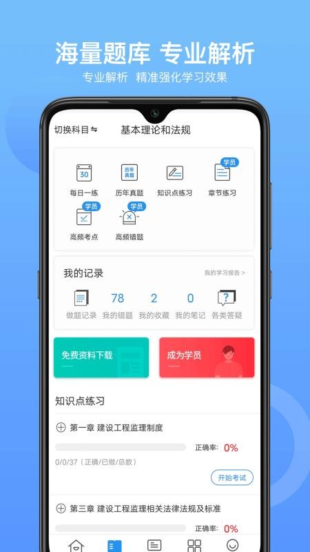 监理工程师助手3.0.1