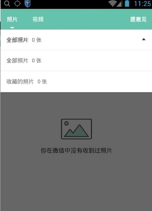 微信助手安卓官方手机APP