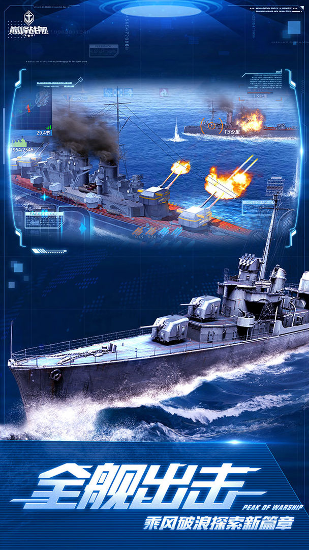 巅峰战舰1200007.6.0