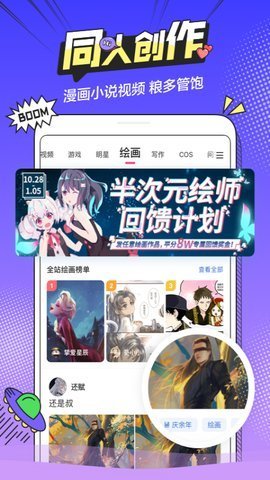 B次元免费版v3.6.2