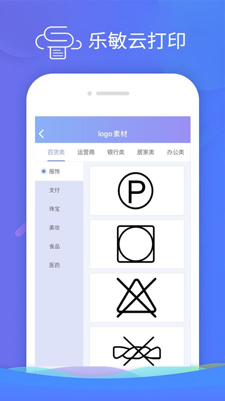 樂敏雲打印appv3.4.7