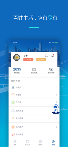 重庆市政府iosv2.5.3