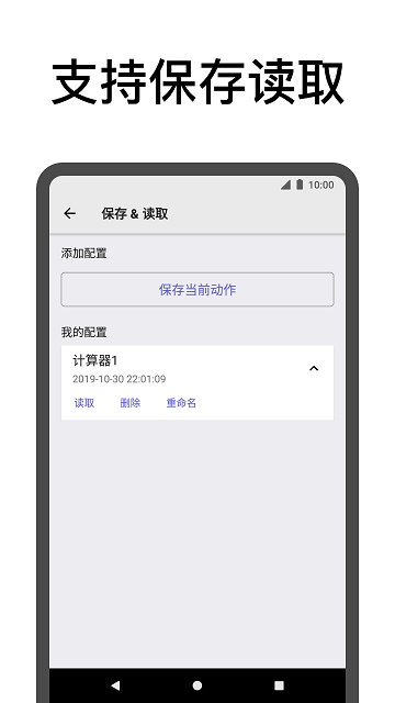 自動點擊助手v1.6.4