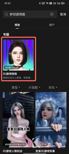 抖音秒切游戏脸特效在哪里