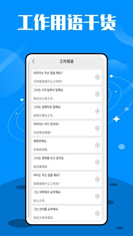 韩语翻译官最新版v1.1.0