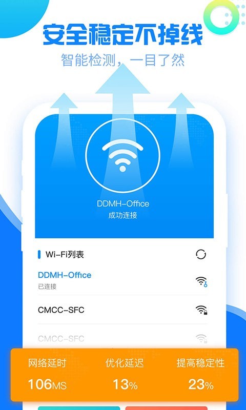 万能wifi得宝v1.3.6