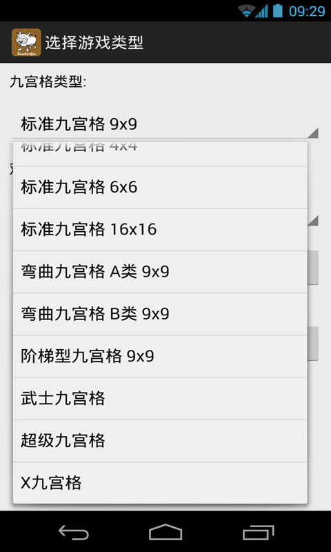数独九宫对决v1.2.0