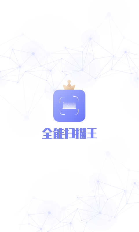 全能扫描王版2020v1.4