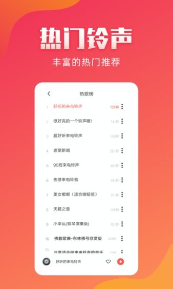 东方铃声app2.1.8