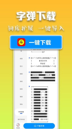 斗字输入法appv1.3