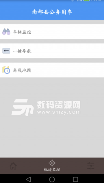 公务用车手机端安卓版
