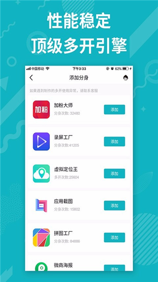 app分身多开v4.10.1