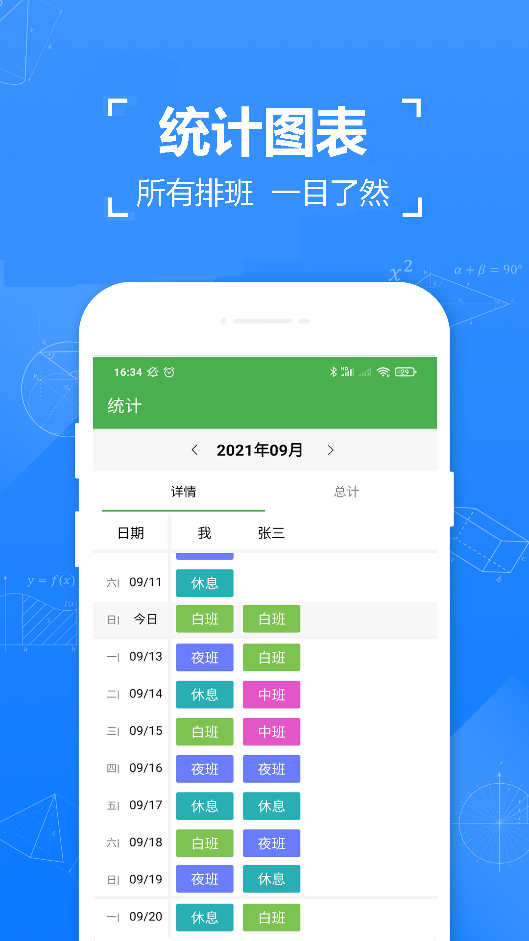 小明排班appv1.3.0