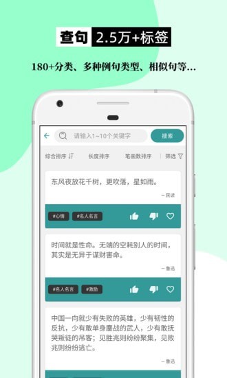 组词造句大全v2.4.6