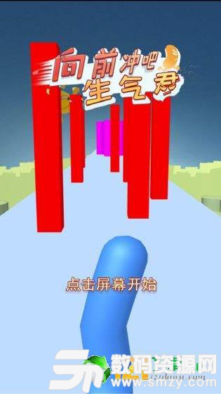 向前冲吧生气君图4