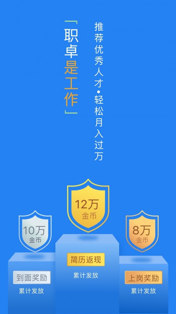 职卓招聘v4.3.4