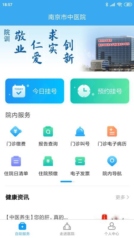 南京市中医院患者版app1.3.0