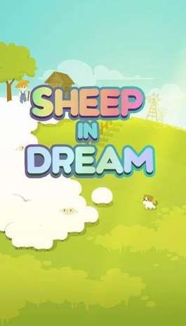 数羊睡觉免费手机版