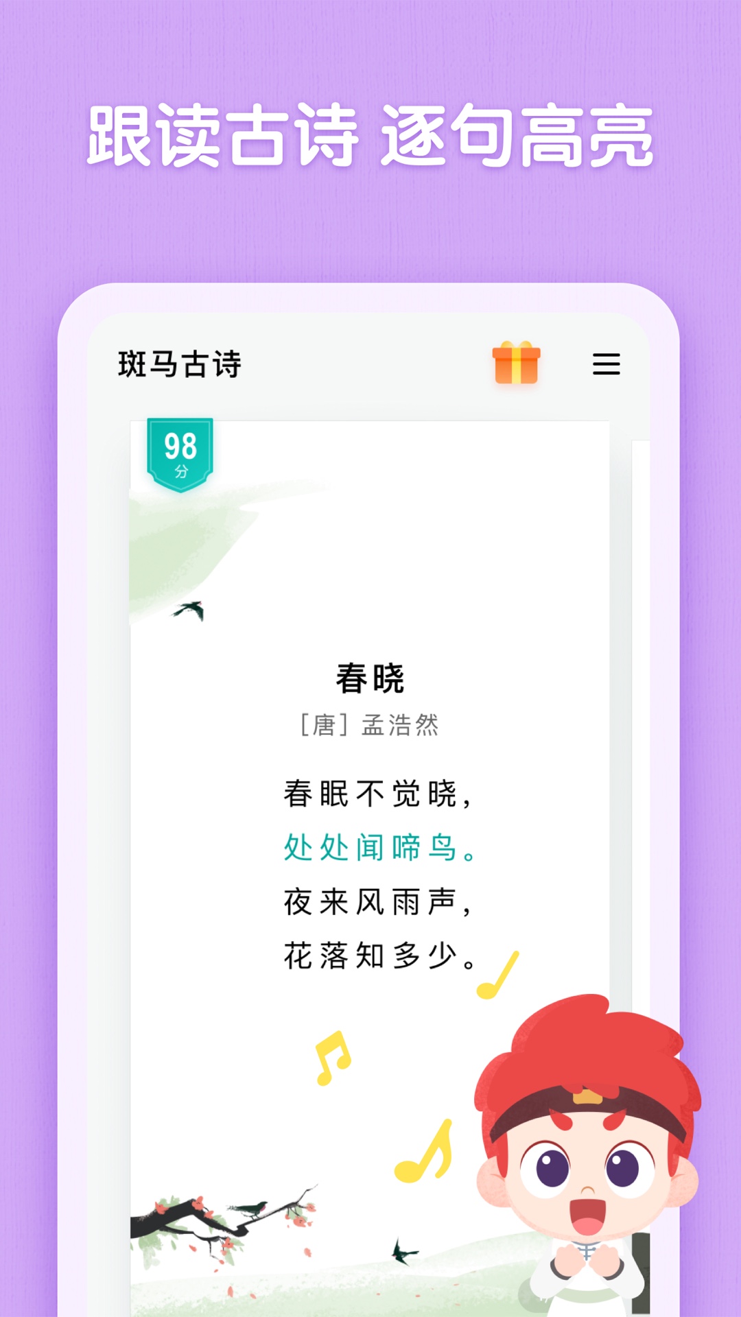 斑马古诗app1.3.0