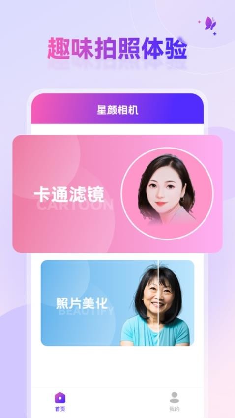 星颜相机免费版v1.1.3
