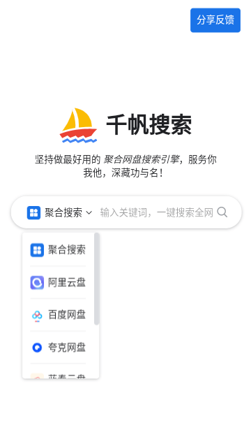 千帆搜索软件v1.1.0