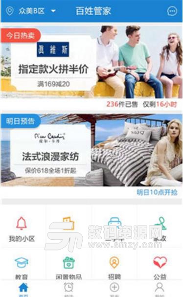 百姓管家最新APP