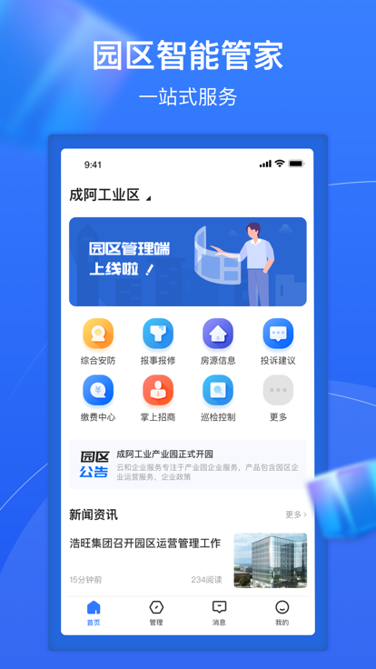 园企通appv1.0.5