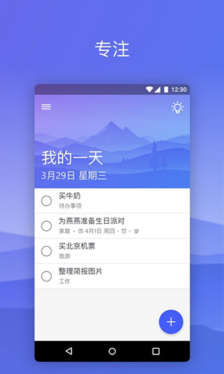 微软待办appv2.132.8710.02