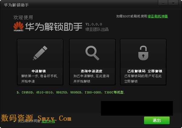 绿豆华为手机解锁工具v1.3 官方免费版