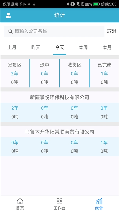 新疆華電運銷管理v1.1.0