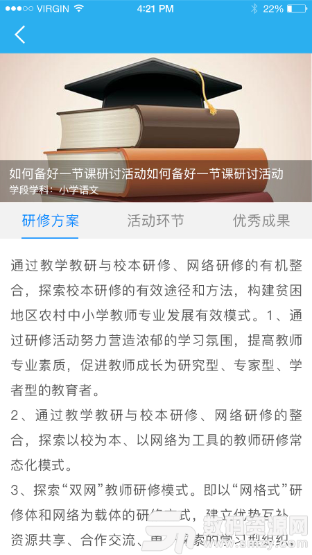 师学通学员端官方版