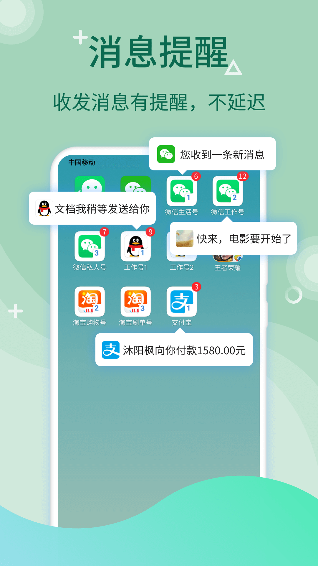 微多开分身app9.8.2
