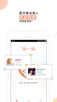 摇一摇交友1.8.1