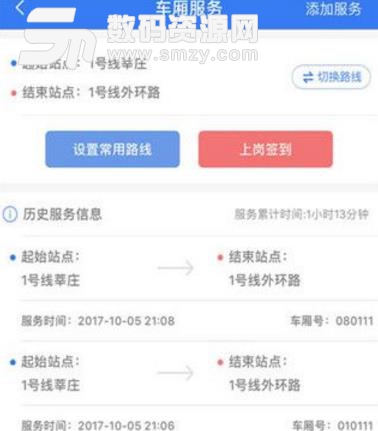 上海平安地铁志愿者正式版图片