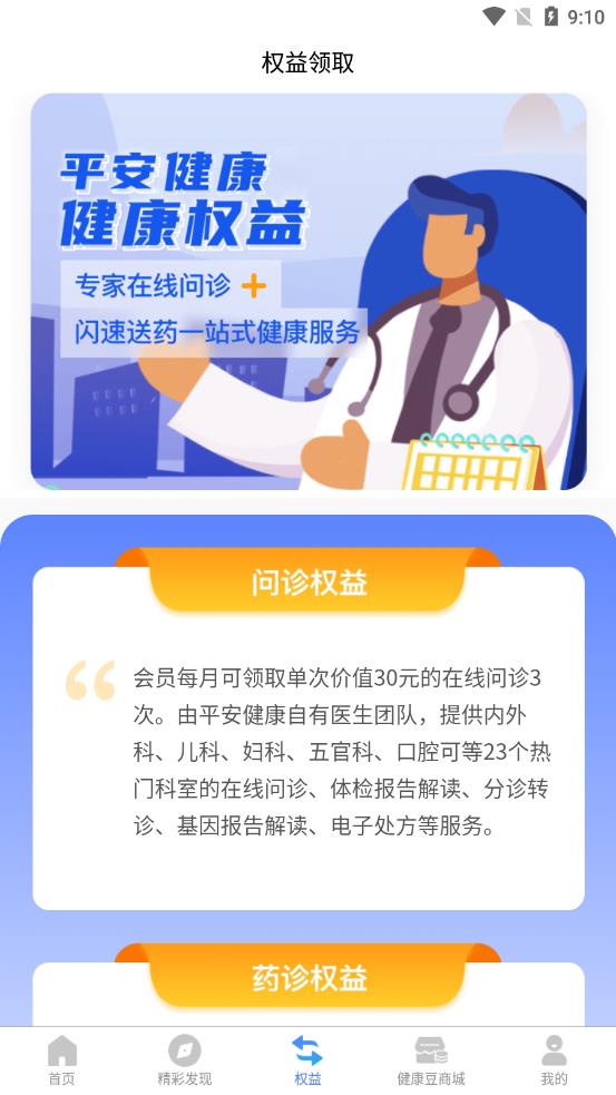 健康荟app1.0