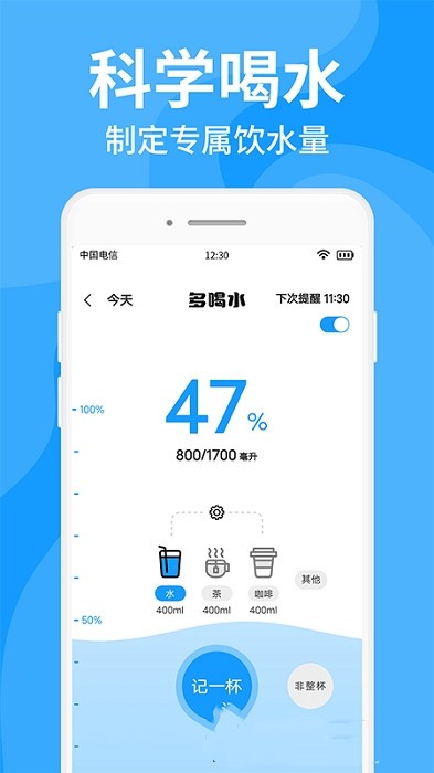 咕咚多喝水软件v1.3.2