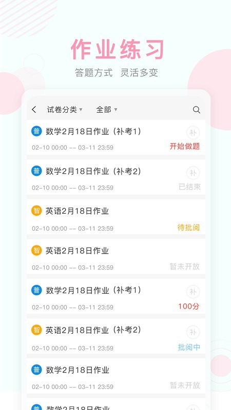 江苏省空中课堂appv9.73