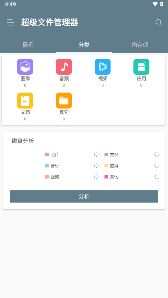 re文件管理器中文版v5.0.2