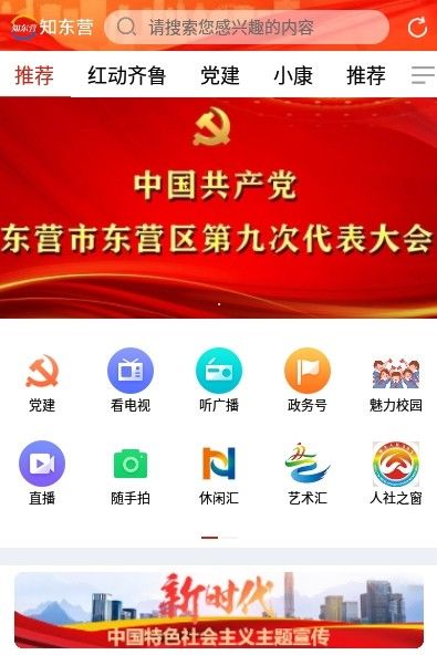 知东营新闻资讯app最新安卓版 v5.5.5v5.6.5