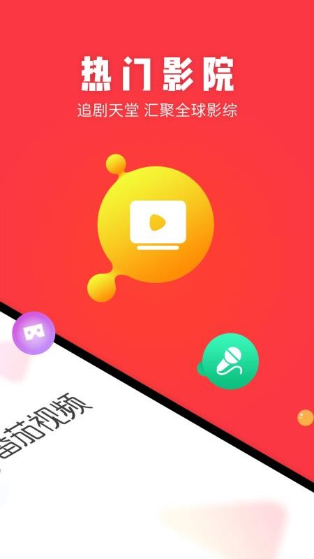 番茄視頻APP1.5.5