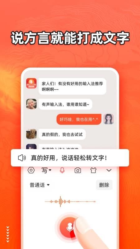 有声输入法app1.3.8