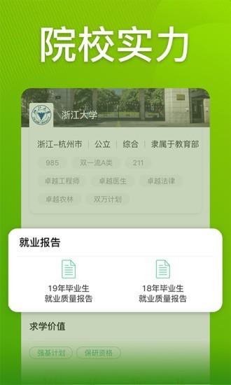 圆梦志愿v2.3.0