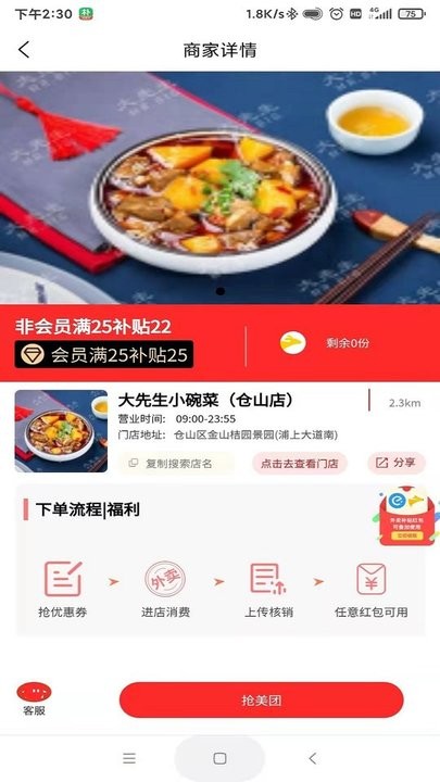 叮叮饭粒霸王餐app v1.3.8 安卓版v1.5.8 安卓版
