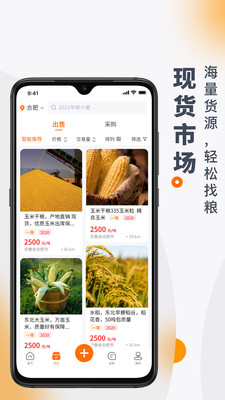 找粮appv1.2.0