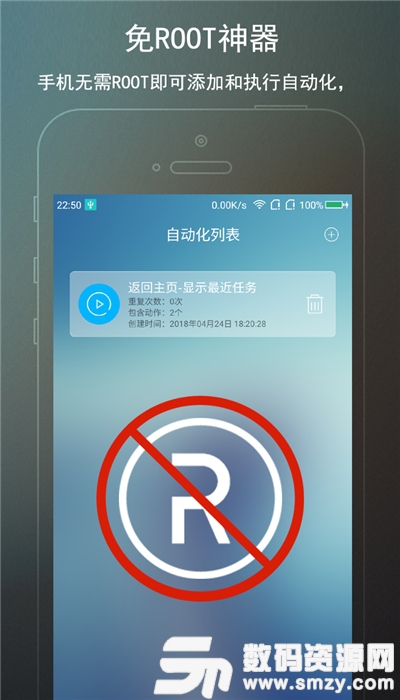 免ROOT自动化助手版