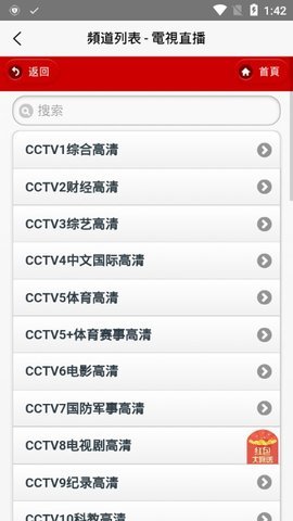 iptv电视直播appv1.2