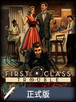 FirstClassTrouble正式版