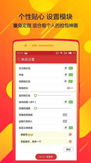 微信全自动抢红包v3.10.2
