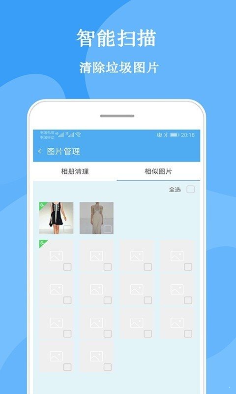 快点清理软件v1.2.8 